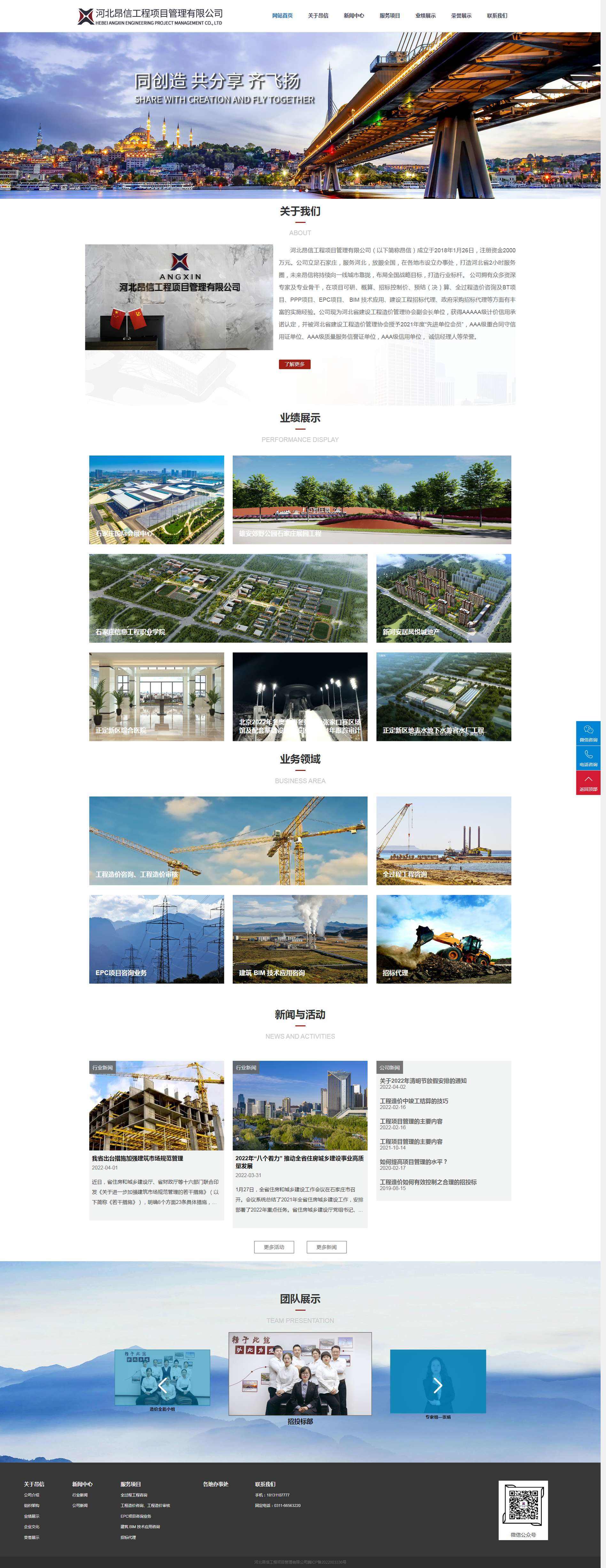河北昂信工程项目管理有限公司.png