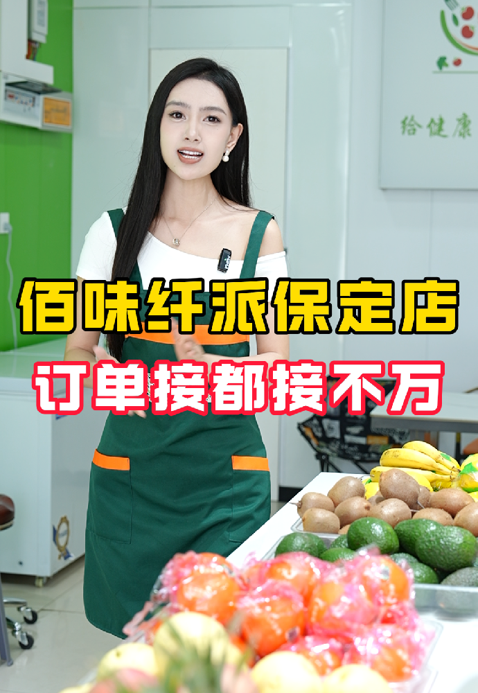 减肥瘦身轻食果蔬汁短视频拍摄案例