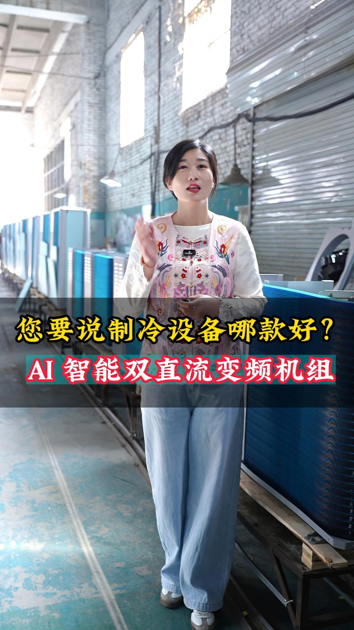 栾城制冷设备工厂短视频拍摄运营案例.jpg