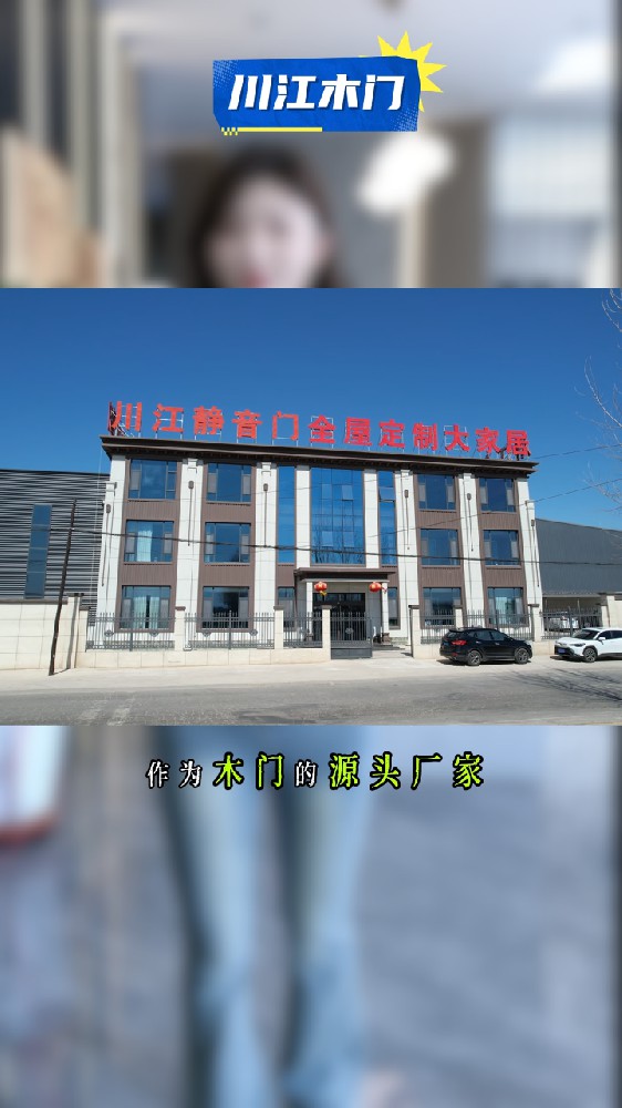 无极木门工厂短视频拍摄运营案例