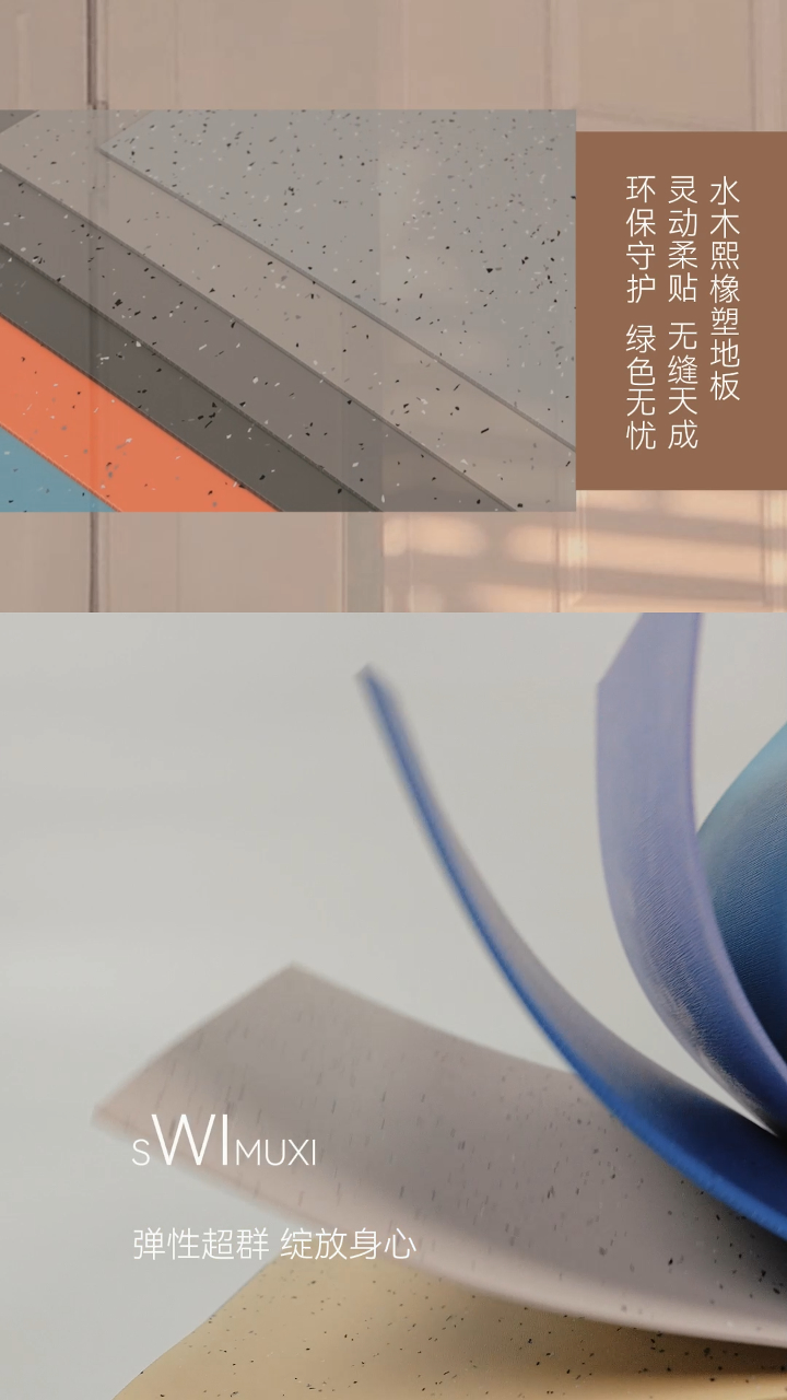 1767102117831767.jpg 塑胶地板产品短视频拍摄案例.jpg