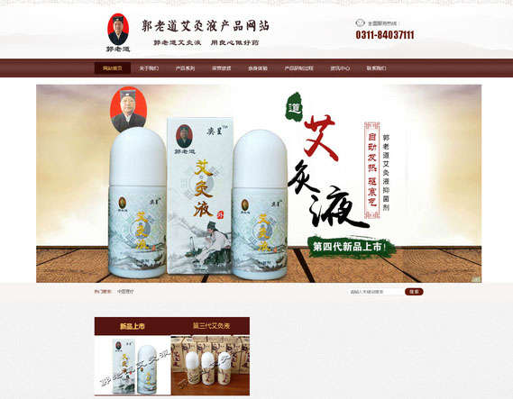 郭老道艾灸液产品网站