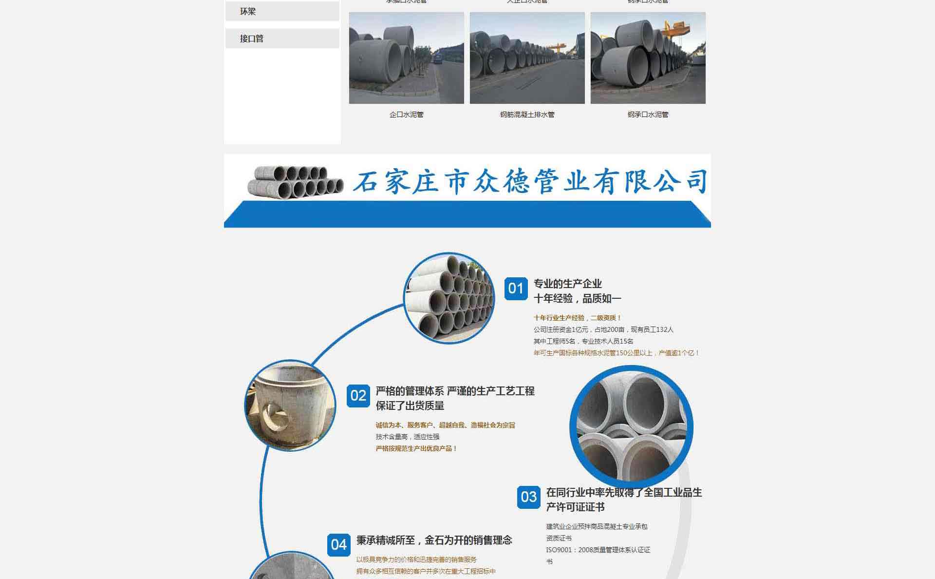 石家庄众德管业有限公司