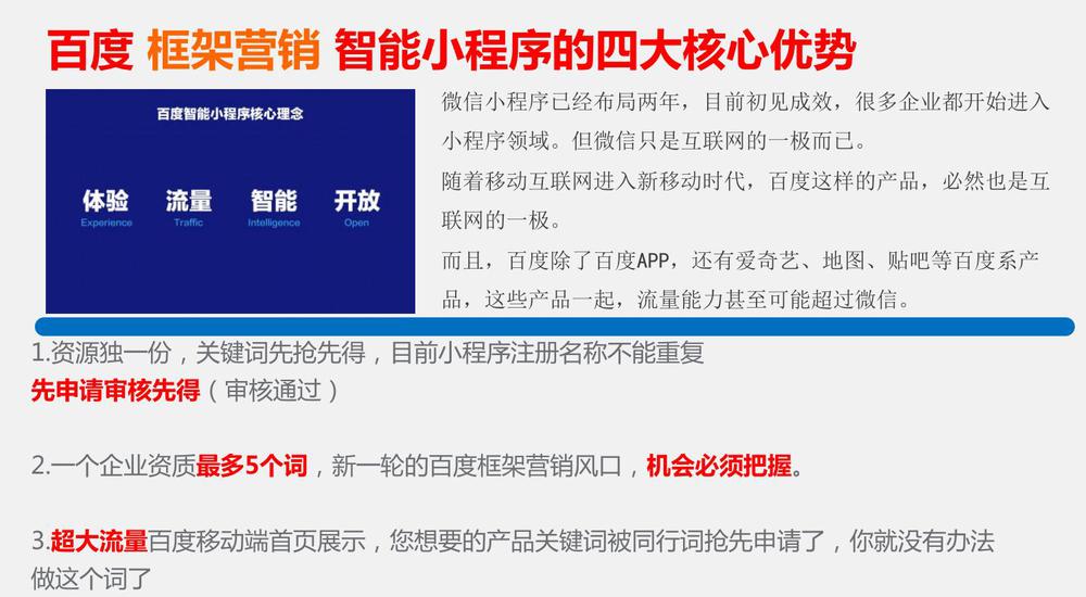 百度智能小程序